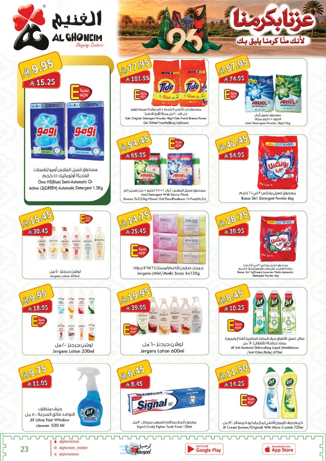 Al Ghoneim Latest Day Offers & Big Deals page 24