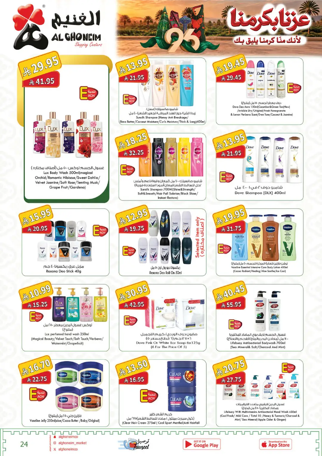 Al Ghoneim Latest Day Offers & Big Deals page 25