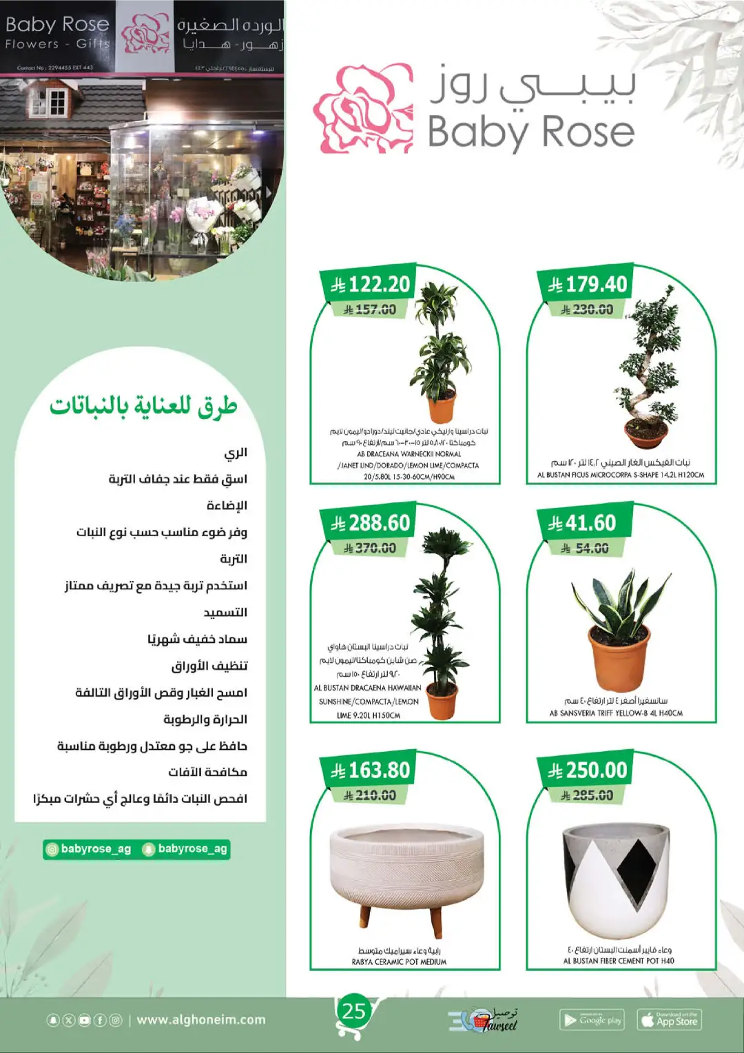 Al Ghoneim Latest Day Offers & Big Deals page 26