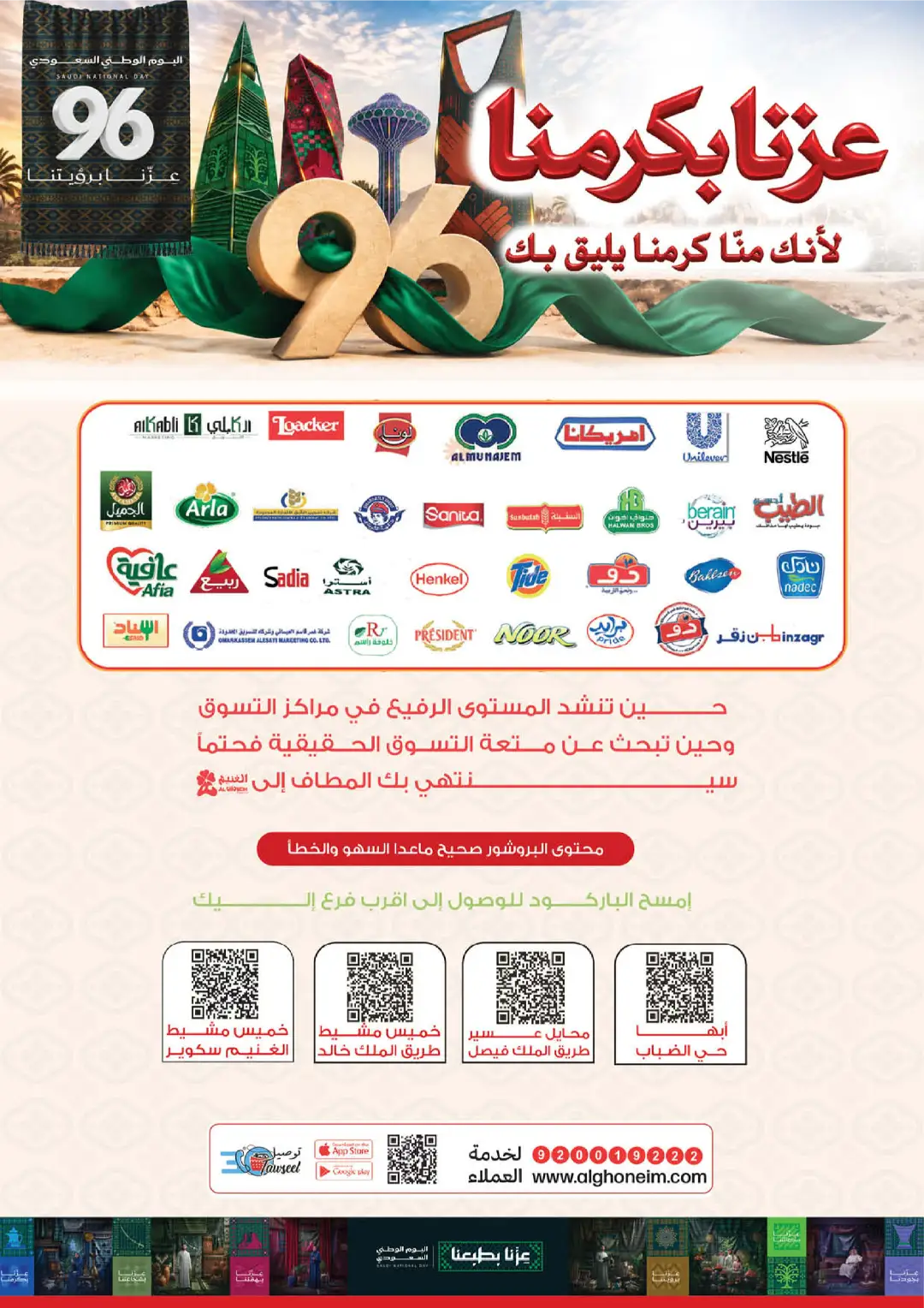 Al Ghoneim Latest Day Offers & Big Deals page 28