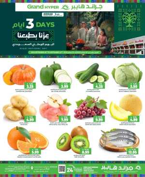 Grand Hyper Jeddah | Latest Offers flyer cover