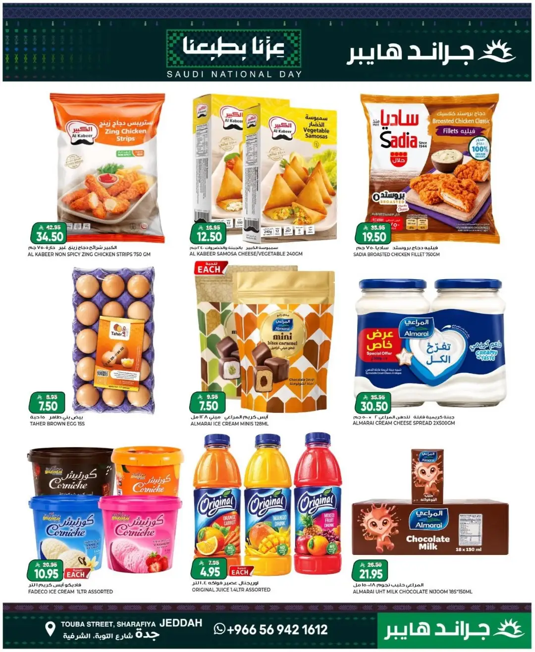 Grand Hyper Jeddah | Latest Offers page 10