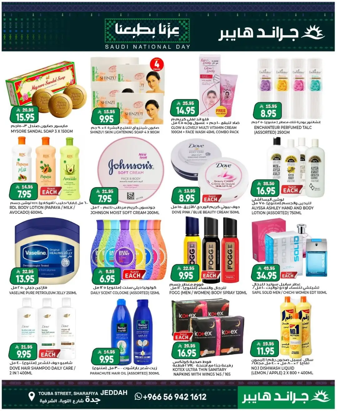 Grand Hyper Jeddah | Latest Offers page 11