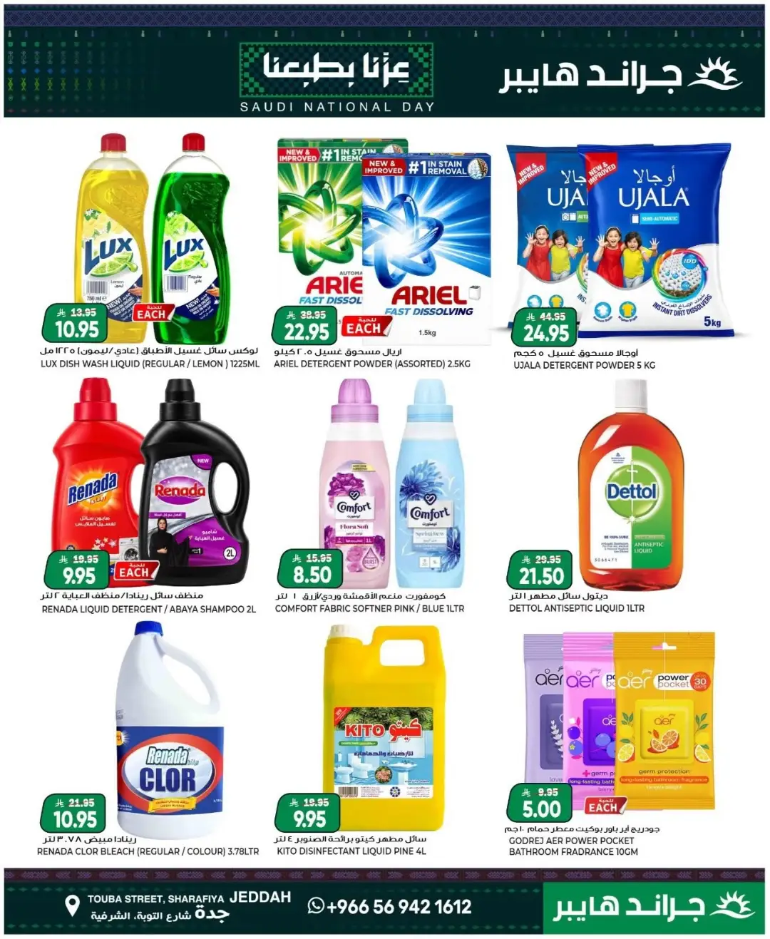 Grand Hyper Jeddah | Latest Offers page 12