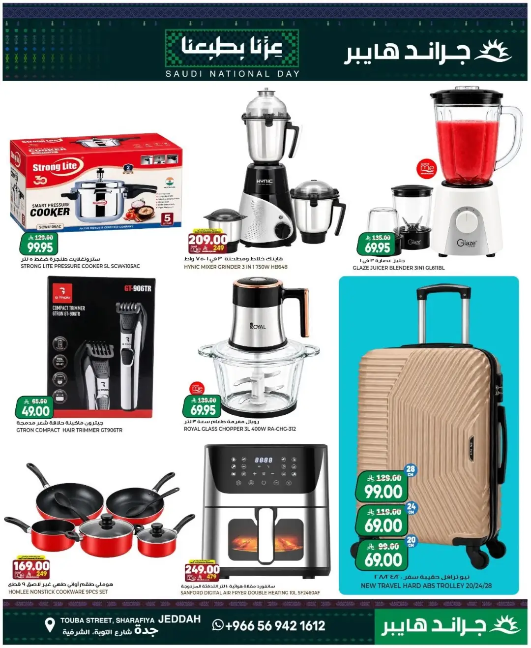 Grand Hyper Jeddah | Latest Offers page 14