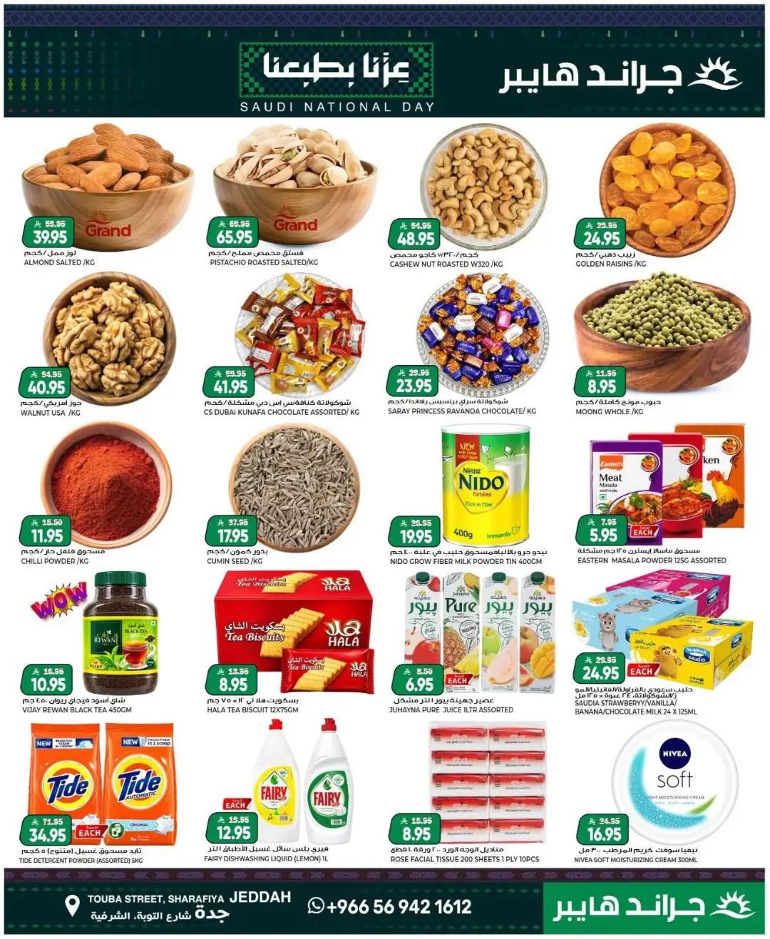 Grand Hyper Jeddah | Latest Offers page 15