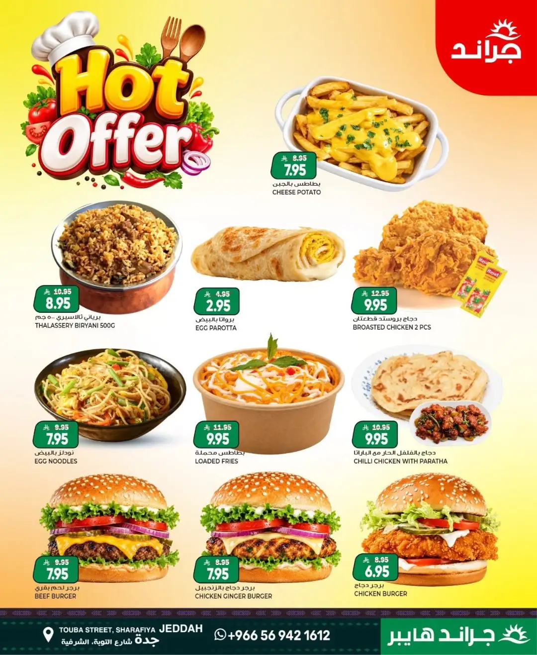 Grand Hyper Jeddah | Latest Offers page 16