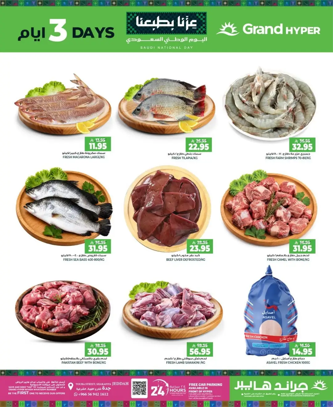 Grand Hyper Jeddah | Latest Offers page 3
