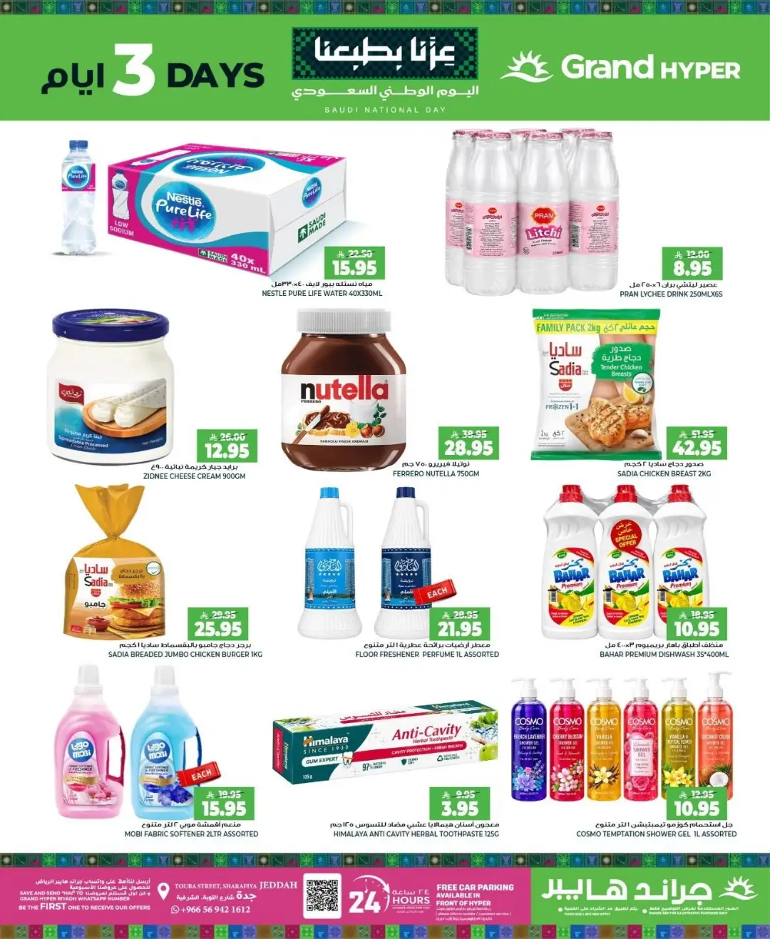 Grand Hyper Jeddah | Latest Offers page 4