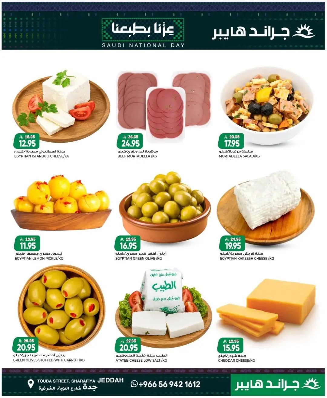 Grand Hyper Jeddah | Latest Offers page 5