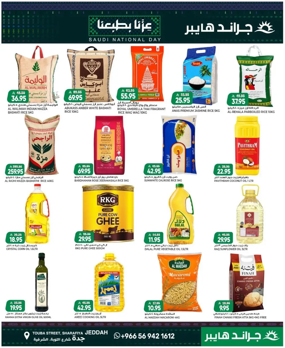Grand Hyper Jeddah | Latest Offers page 6