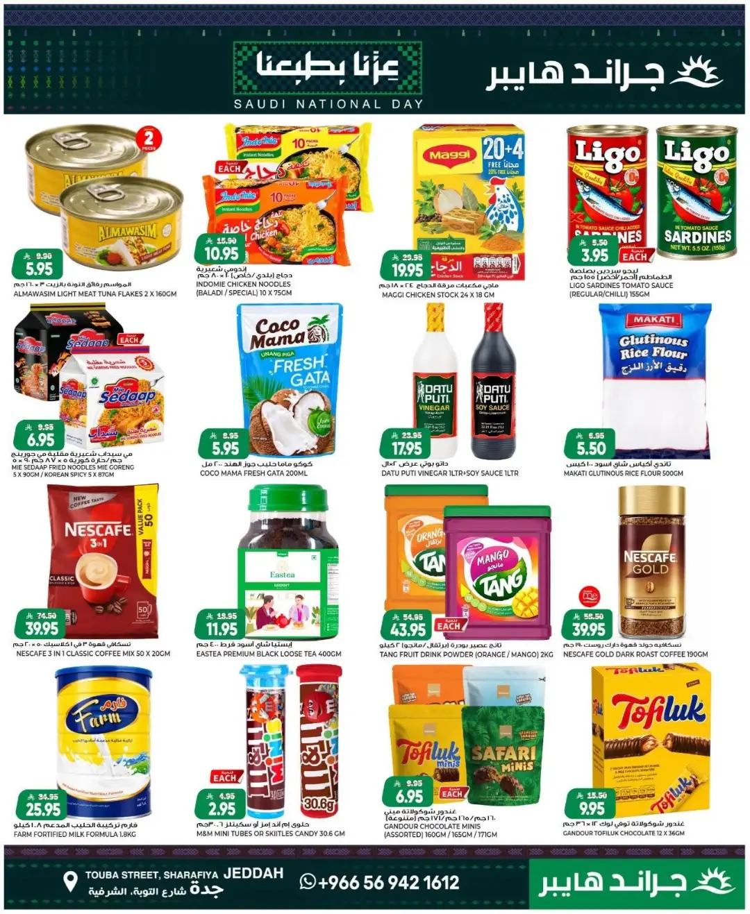 Grand Hyper Jeddah | Latest Offers page 7