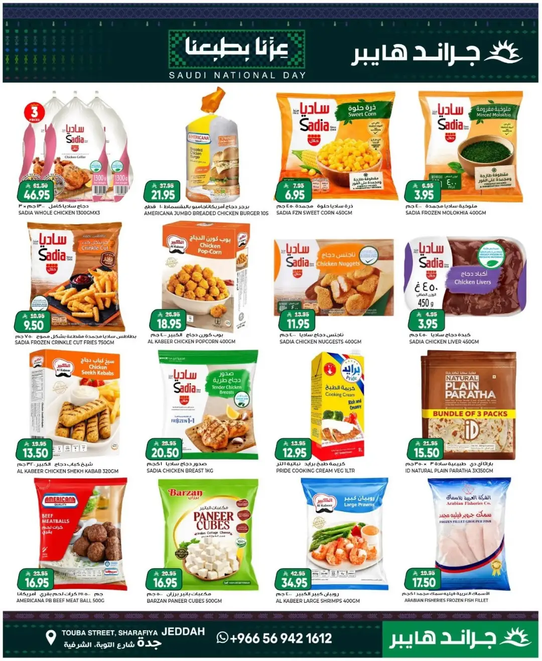 Grand Hyper Jeddah | Latest Offers page 9