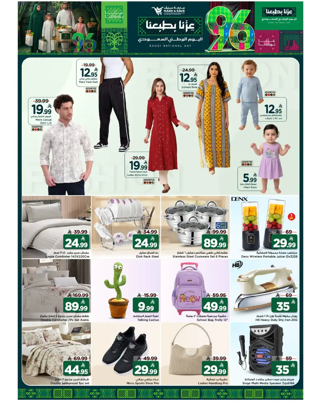 Mark & Save Al Ahsa Saudi National Day Offers page 6