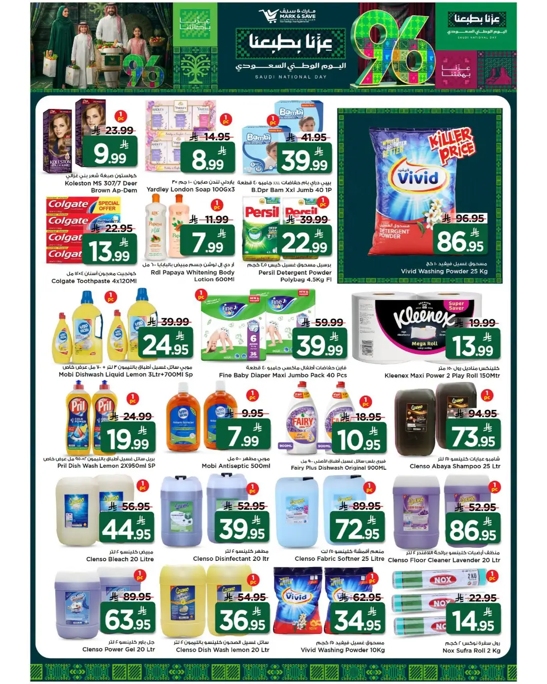 Mark & Save Al Ahsa Saudi National Day Offers page 8