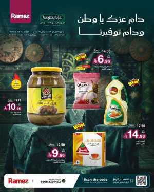Ramez Saudi National Day Offers & Big Festival Deals flyer cover