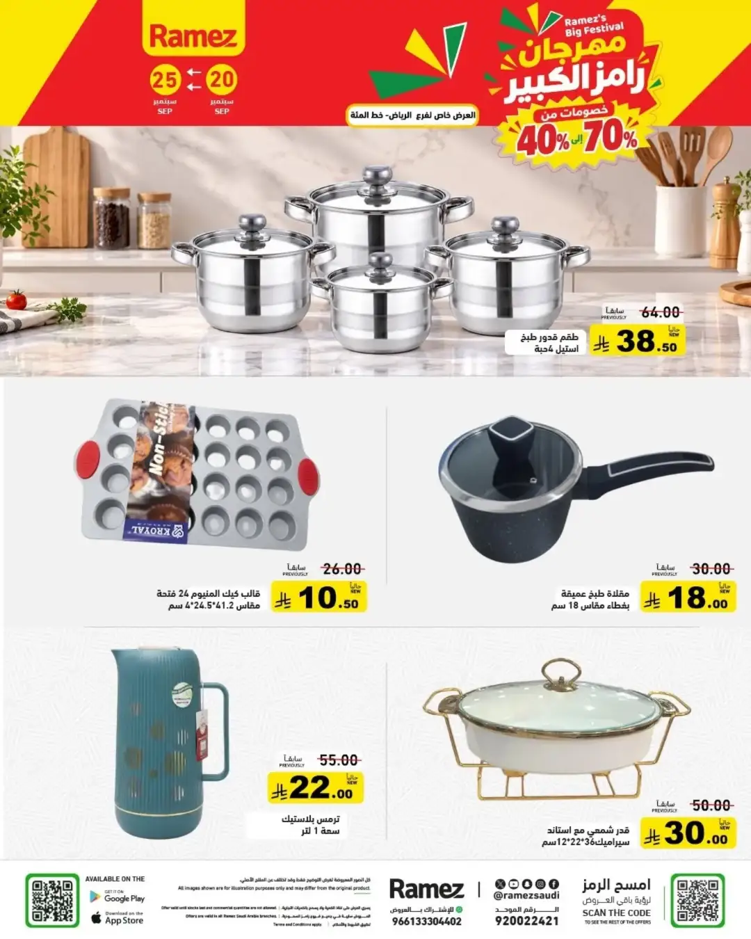 Ramez Saudi National Day Offers & Big Festival Deals page 2