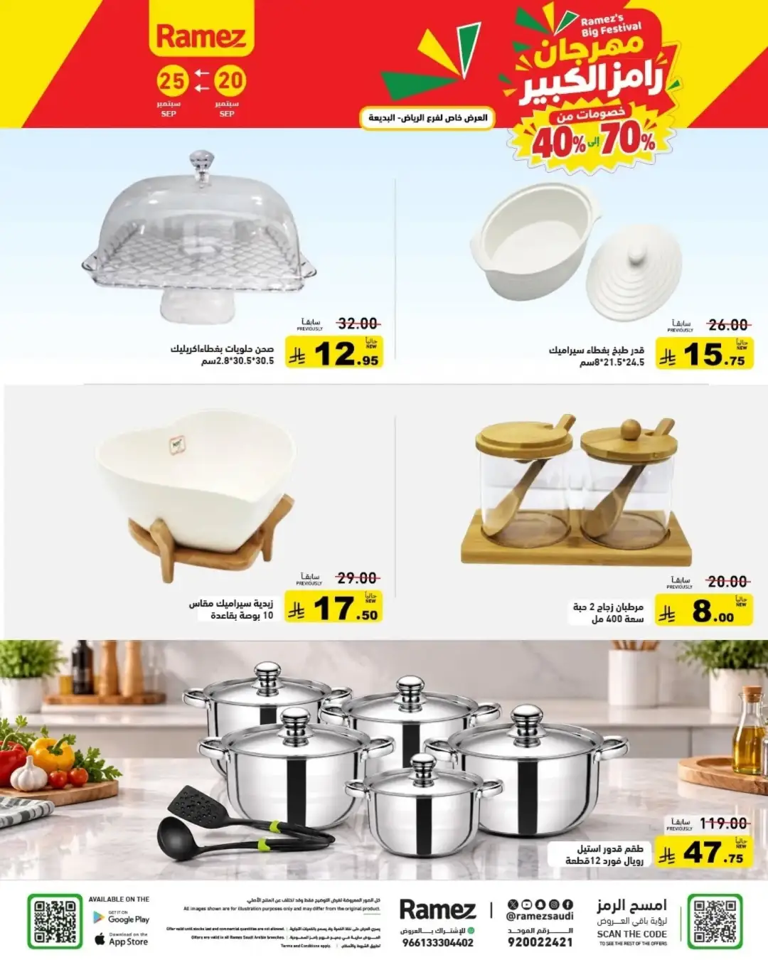 Ramez Saudi National Day Offers & Big Festival Deals page 14