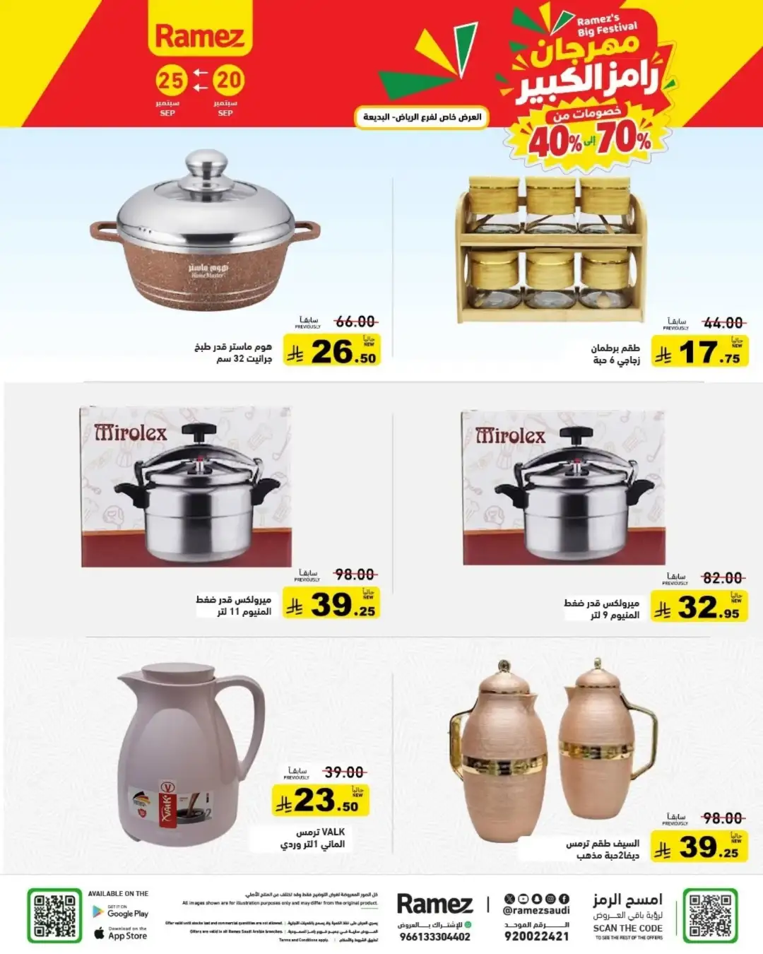 Ramez Saudi National Day Offers & Big Festival Deals page 15