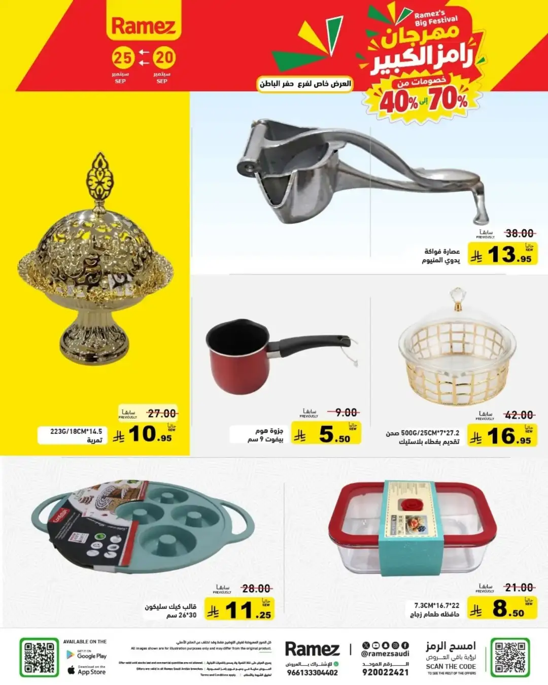 Ramez Saudi National Day Offers & Big Festival Deals page 16