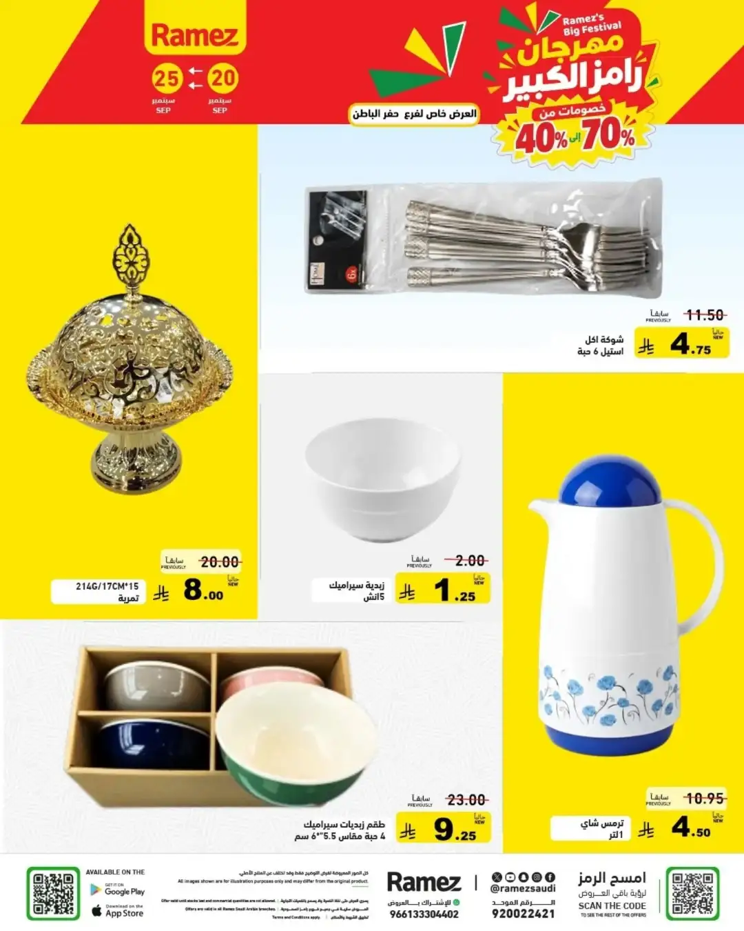 Ramez Saudi National Day Offers & Big Festival Deals page 17