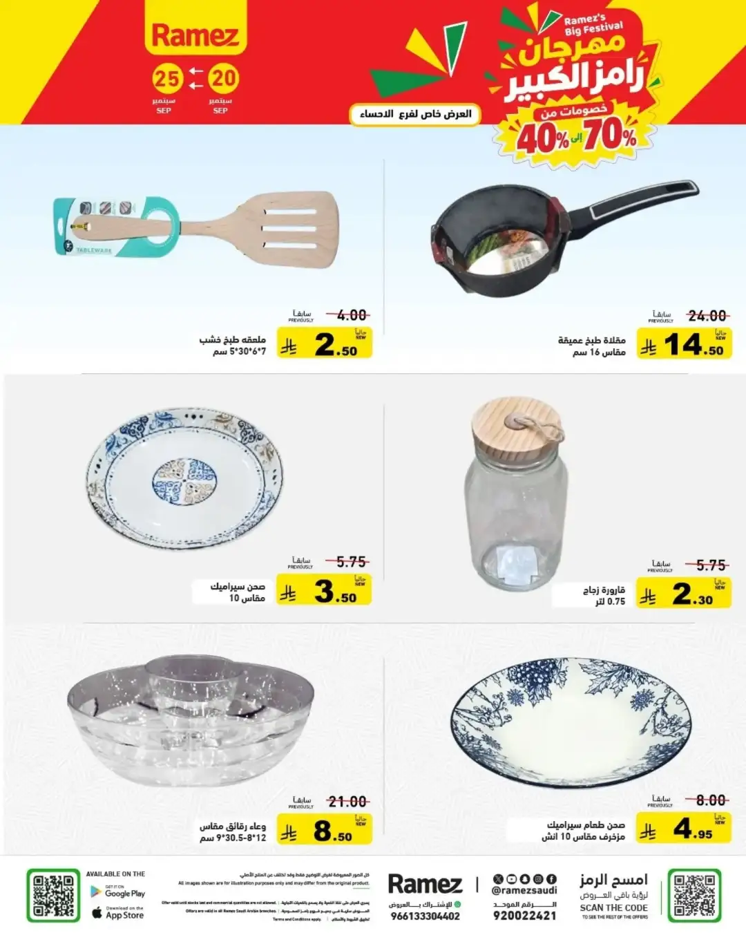 Ramez Saudi National Day Offers & Big Festival Deals page 18