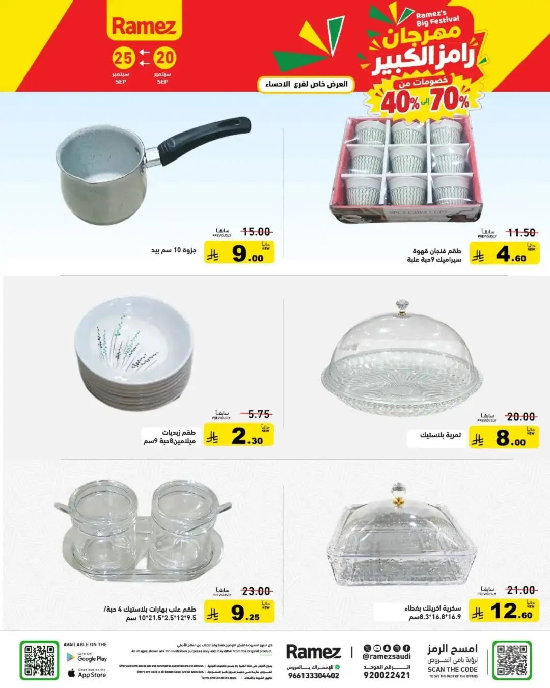 Ramez Saudi National Day Offers & Big Festival Deals page 19