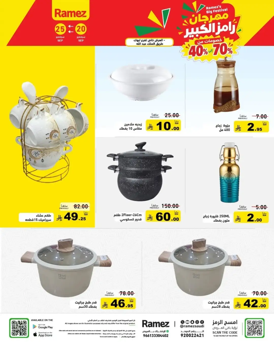 Ramez Saudi National Day Offers & Big Festival Deals page 3