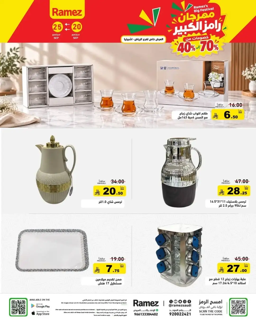 Ramez Saudi National Day Offers & Big Festival Deals page 21
