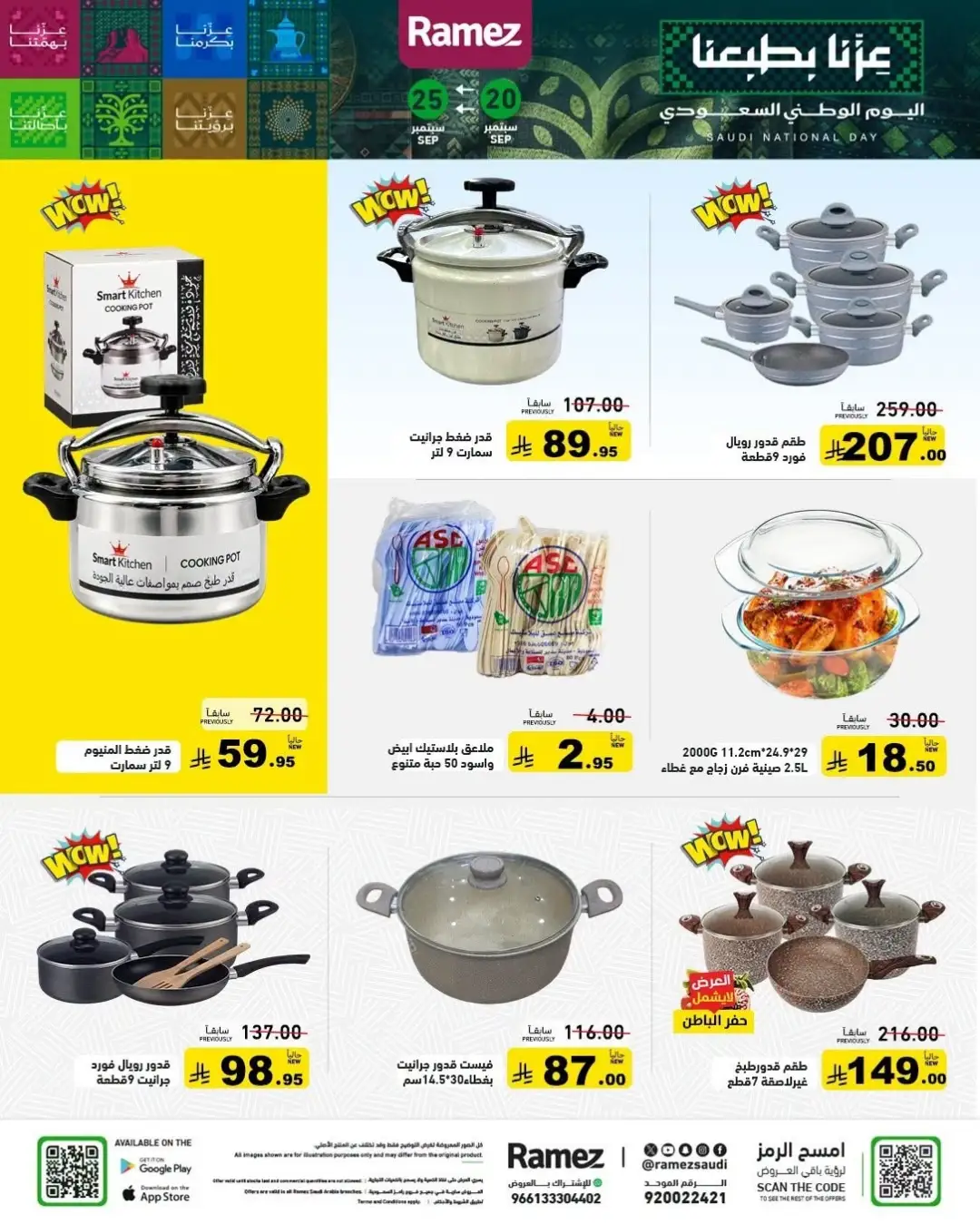 Ramez Saudi National Day Offers & Big Festival Deals page 22