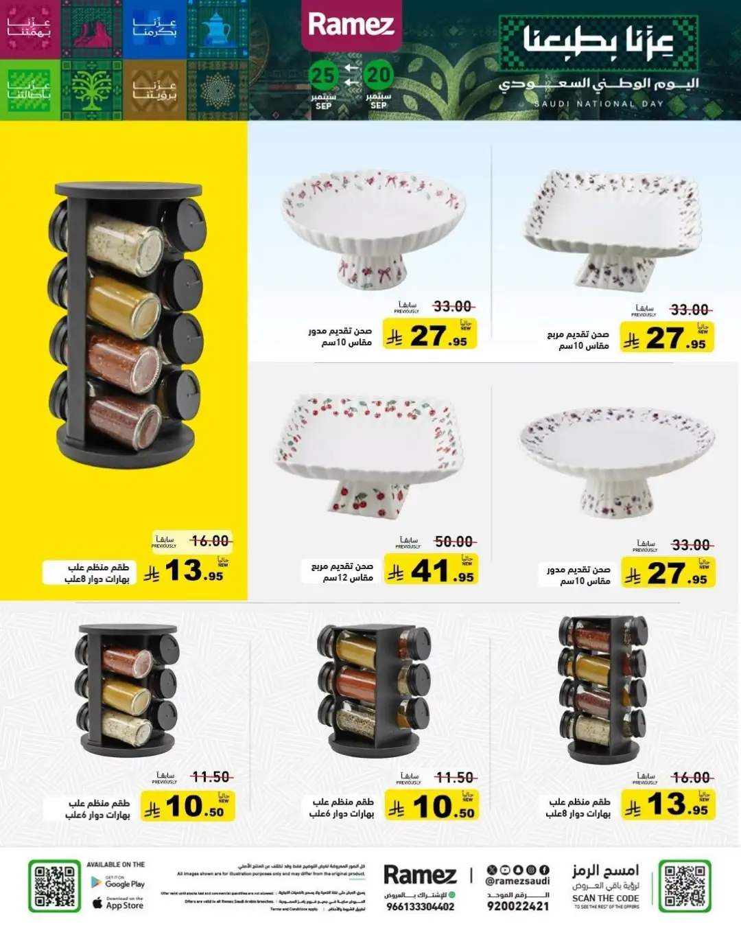 Ramez Saudi National Day Offers & Big Festival Deals page 23