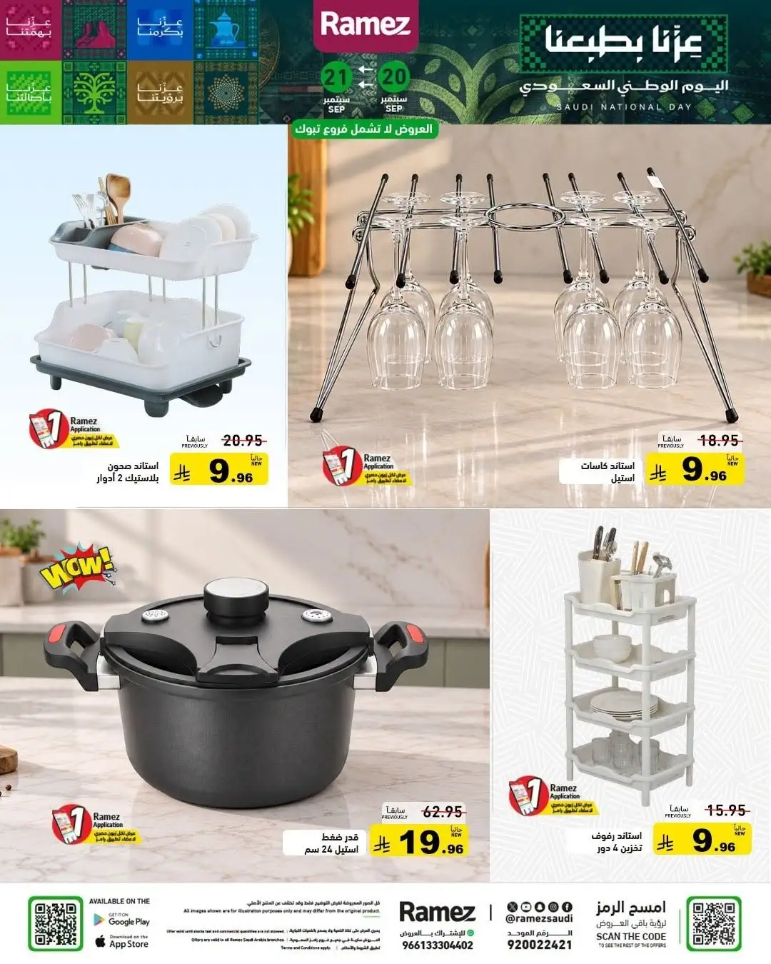 Ramez Saudi National Day Offers & Big Festival Deals page 25