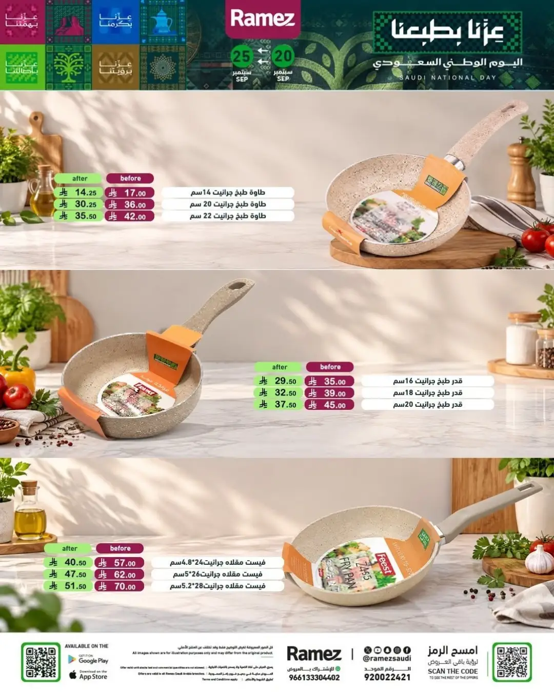 Ramez Saudi National Day Offers & Big Festival Deals page 27
