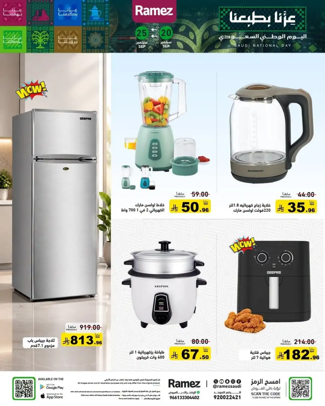 Ramez Saudi National Day Offers & Big Festival Deals page 29