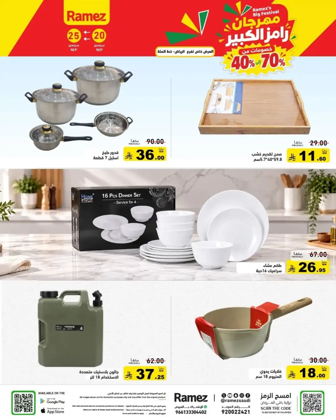 Ramez Saudi National Day Offers & Big Festival Deals page 4