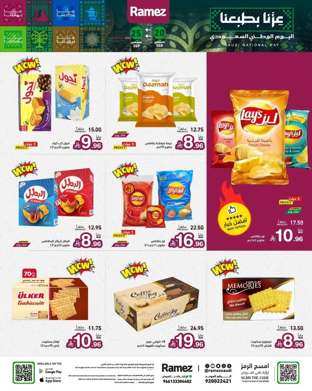Ramez Saudi National Day Offers & Big Festival Deals page 33