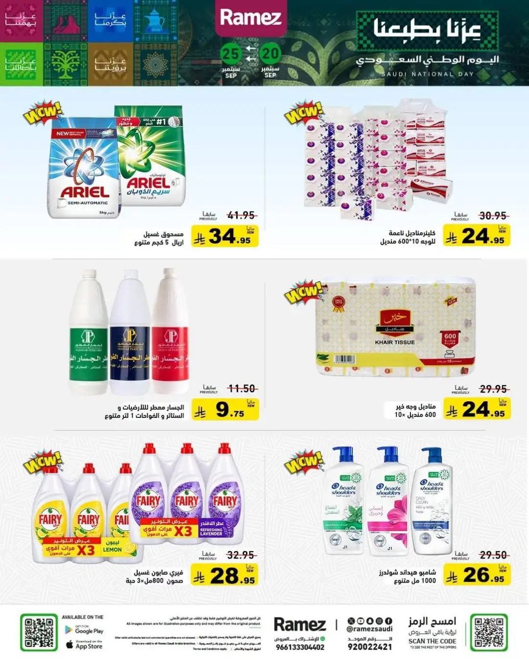 Ramez Saudi National Day Offers & Big Festival Deals page 35