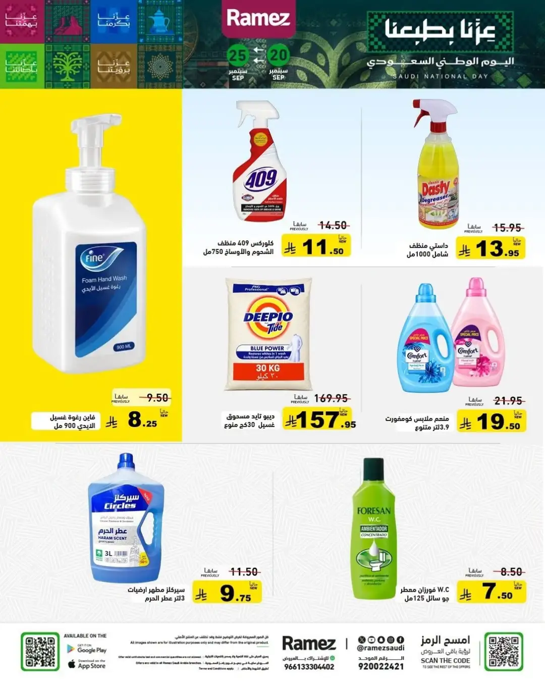 Ramez Saudi National Day Offers & Big Festival Deals page 36