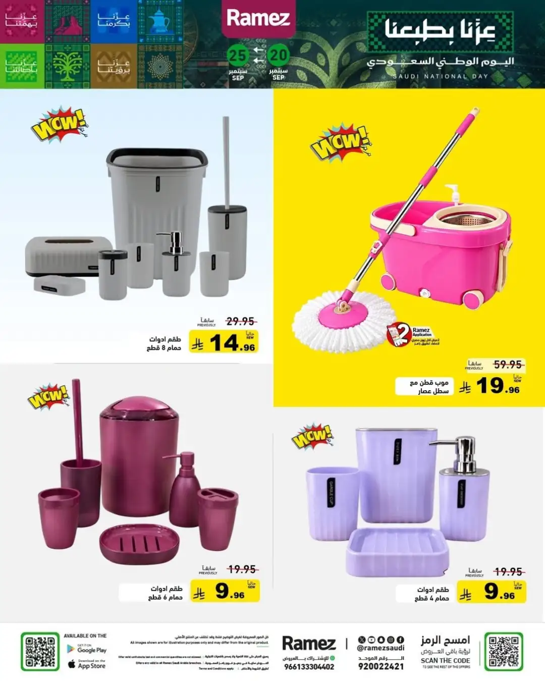 Ramez Saudi National Day Offers & Big Festival Deals page 43