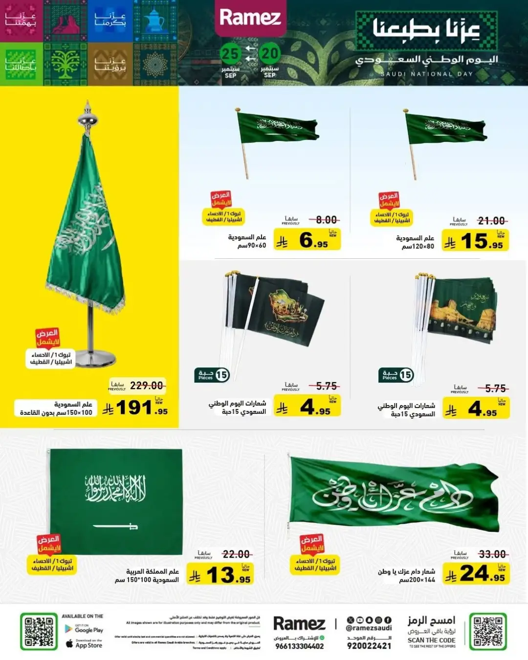 Ramez Saudi National Day Offers & Big Festival Deals page 45