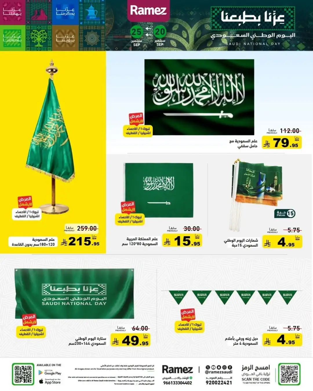 Ramez Saudi National Day Offers & Big Festival Deals page 46