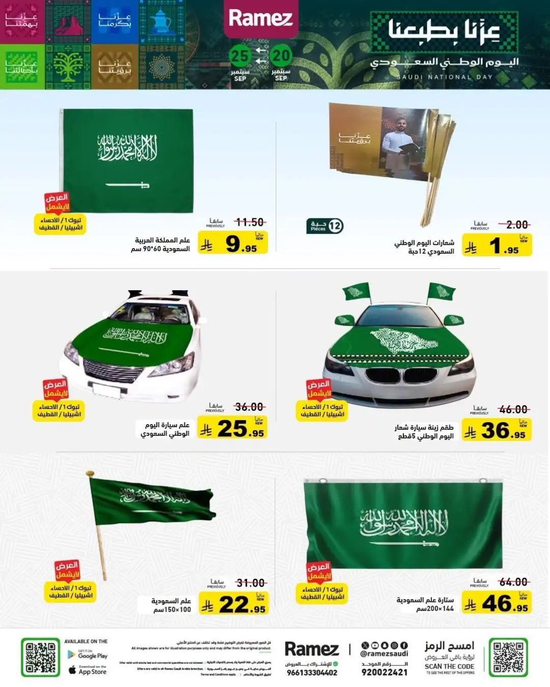Ramez Saudi National Day Offers & Big Festival Deals page 47