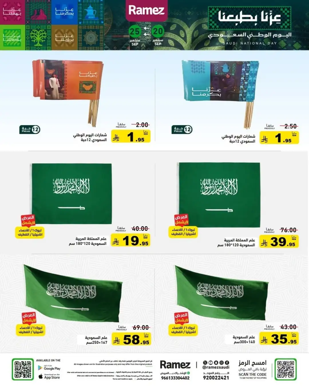 Ramez Saudi National Day Offers & Big Festival Deals page 48