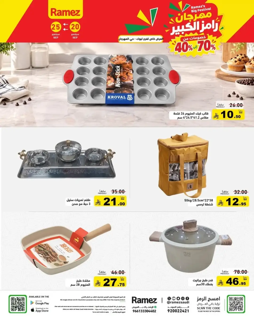Ramez Saudi National Day Offers & Big Festival Deals page 6