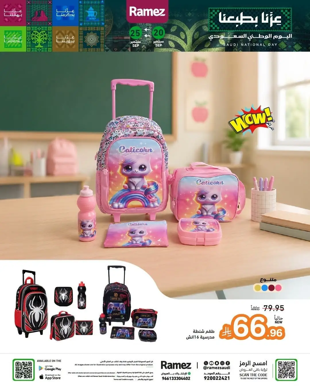 Ramez Saudi National Day Offers & Big Festival Deals page 50
