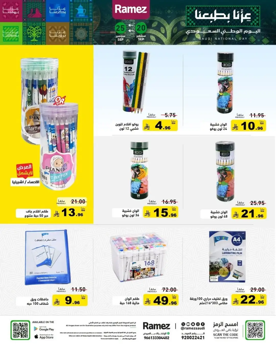 Ramez Saudi National Day Offers & Big Festival Deals page 52