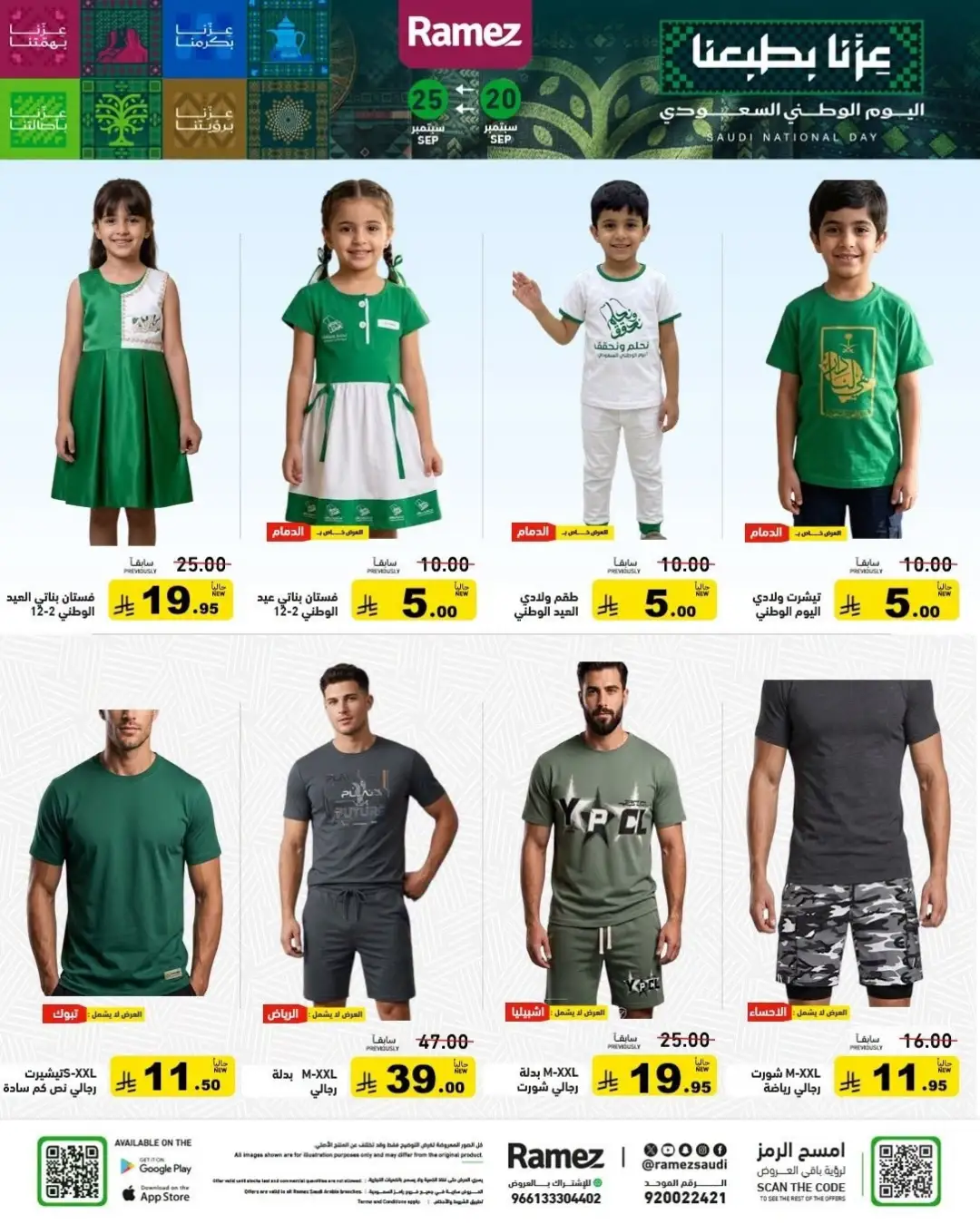 Ramez Saudi National Day Offers & Big Festival Deals page 54