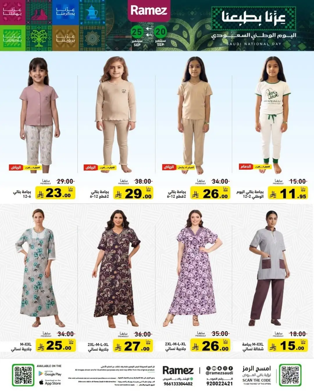 Ramez Saudi National Day Offers & Big Festival Deals page 55