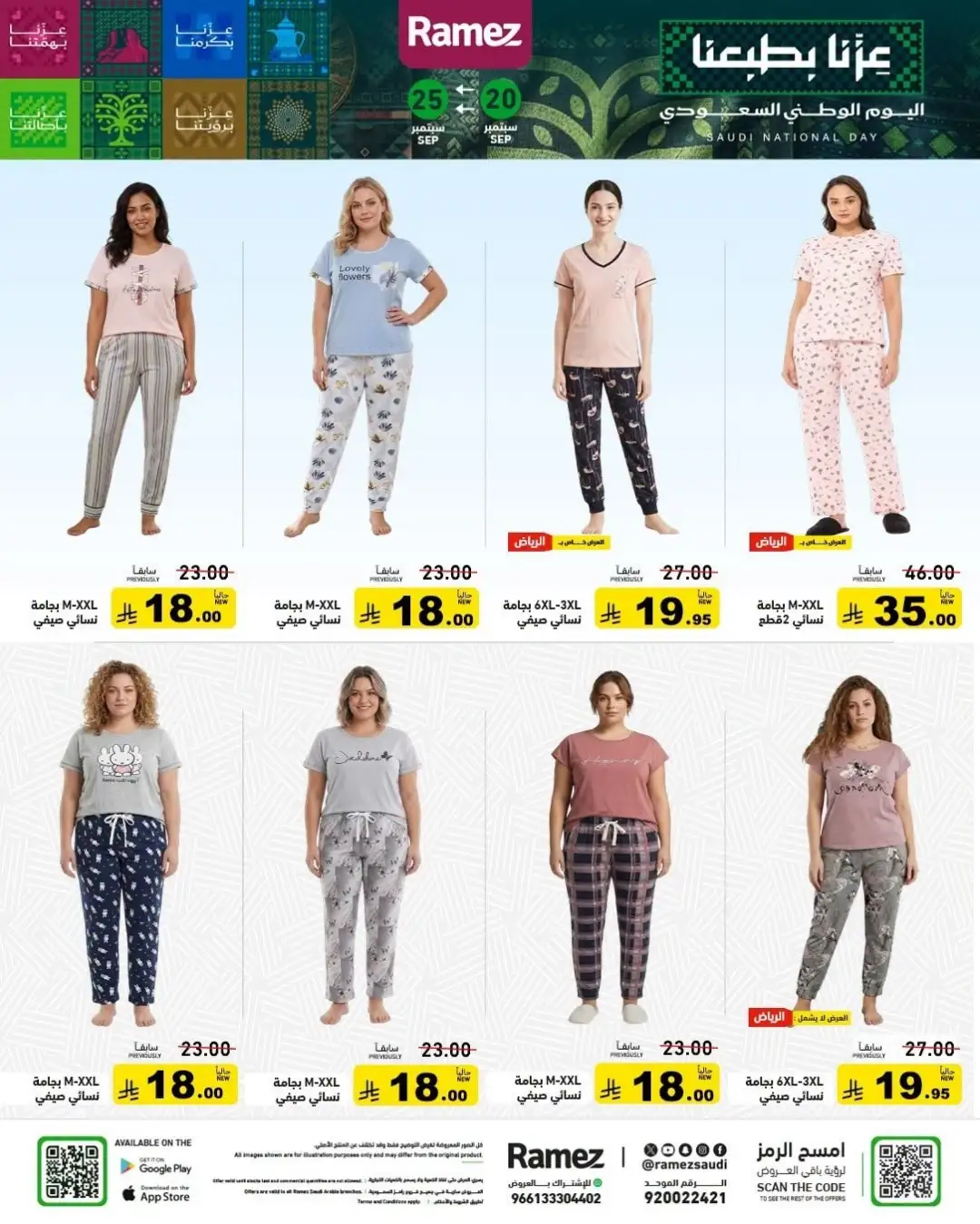 Ramez Saudi National Day Offers & Big Festival Deals page 56