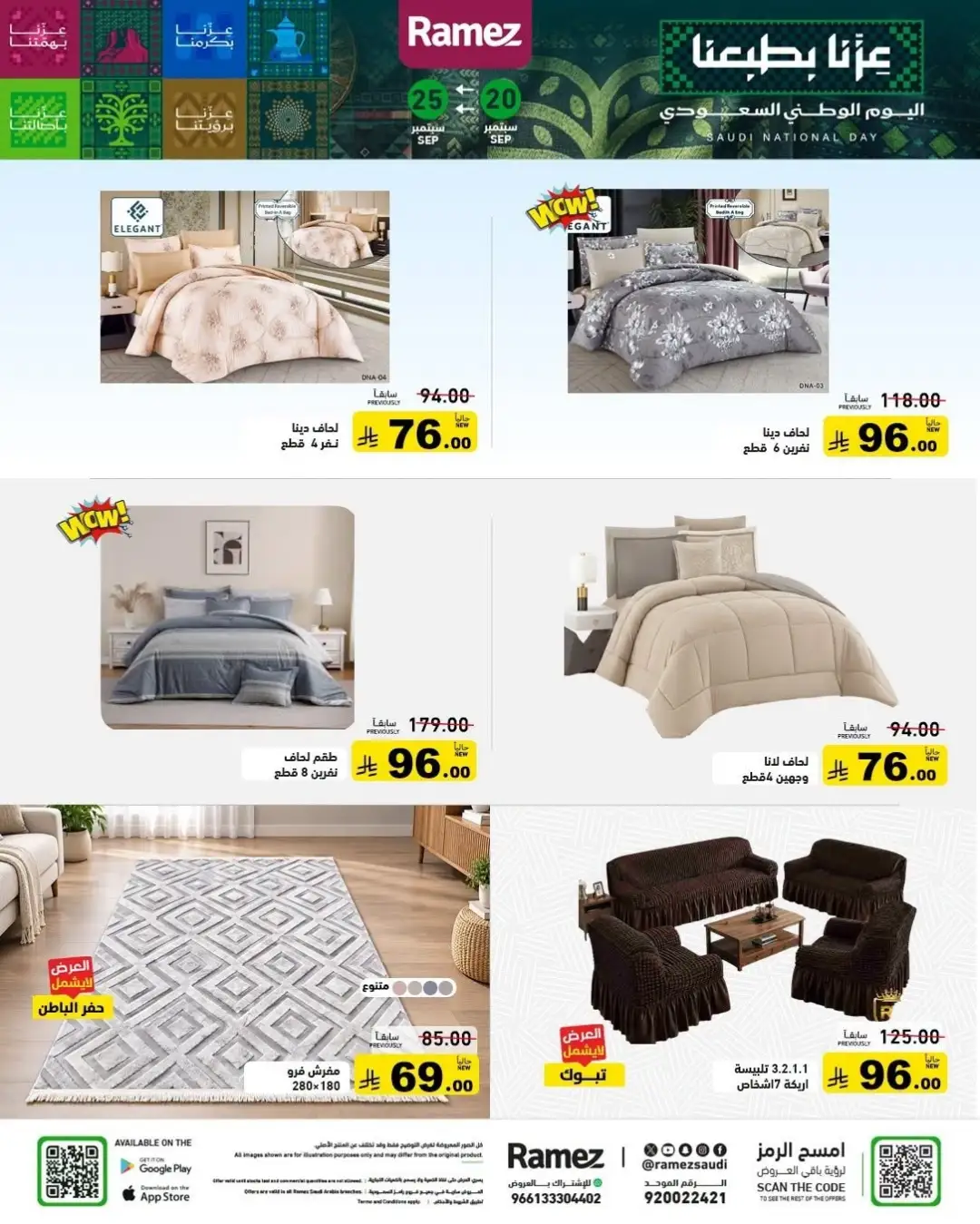 Ramez Saudi National Day Offers & Big Festival Deals page 57
